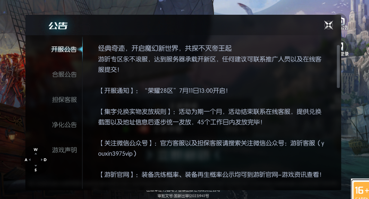 荣耀出征：7月11日新区开启！每周1新区！(图1)
