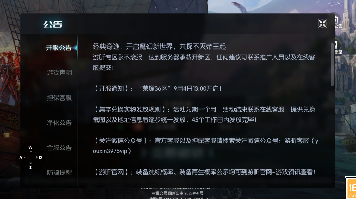 荣耀出征：荣耀36区9月4日开启！(图1)